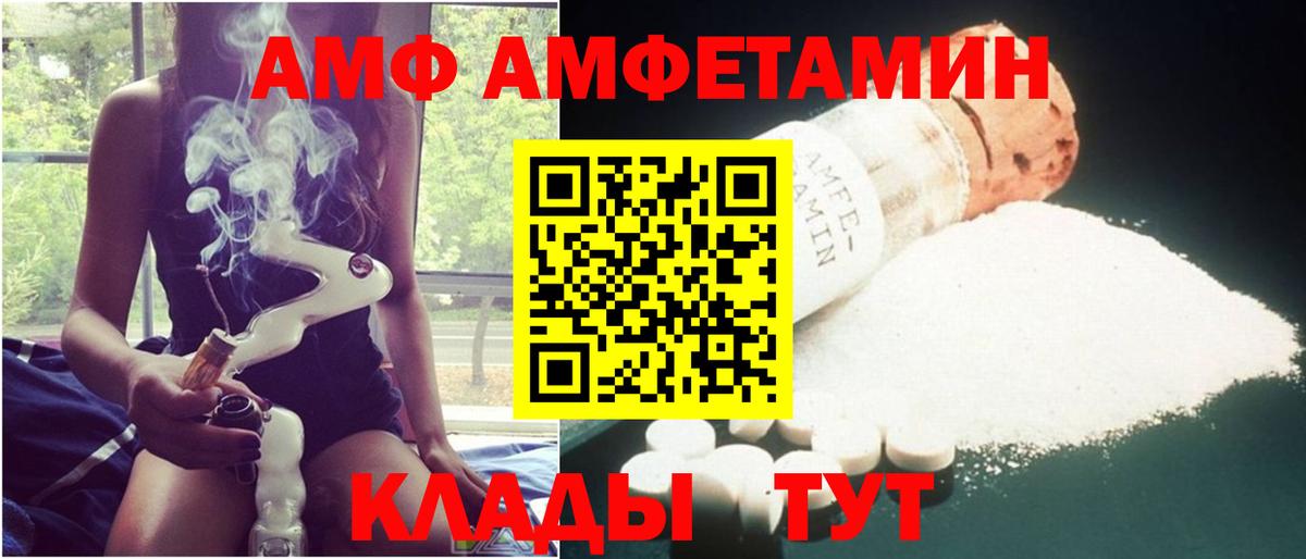Amphetamine Розовый Каменск-Уральский