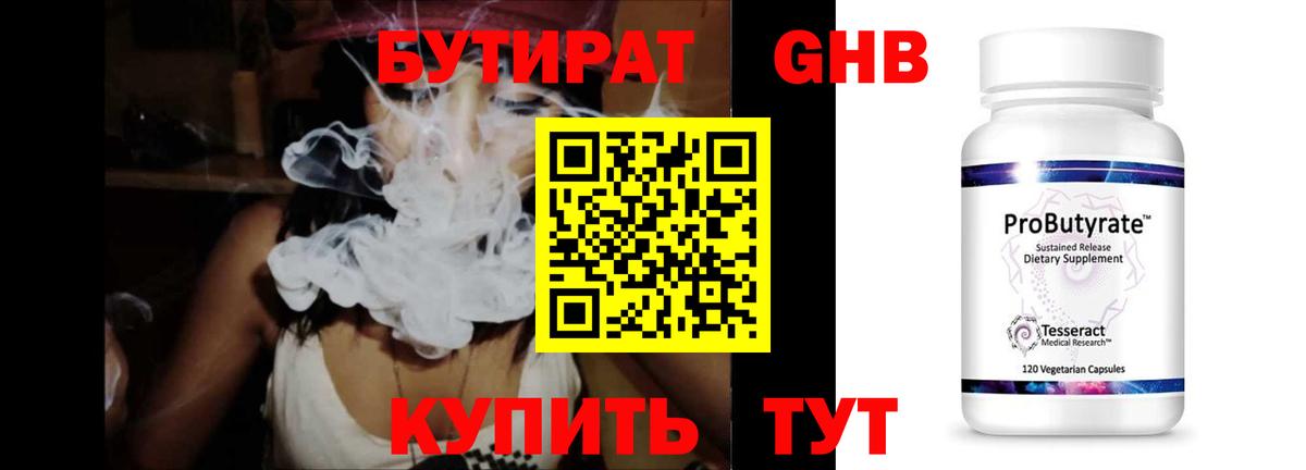 Каменск-Уральский  БУТИРАТ  Вход с VPN  Бутират вода 