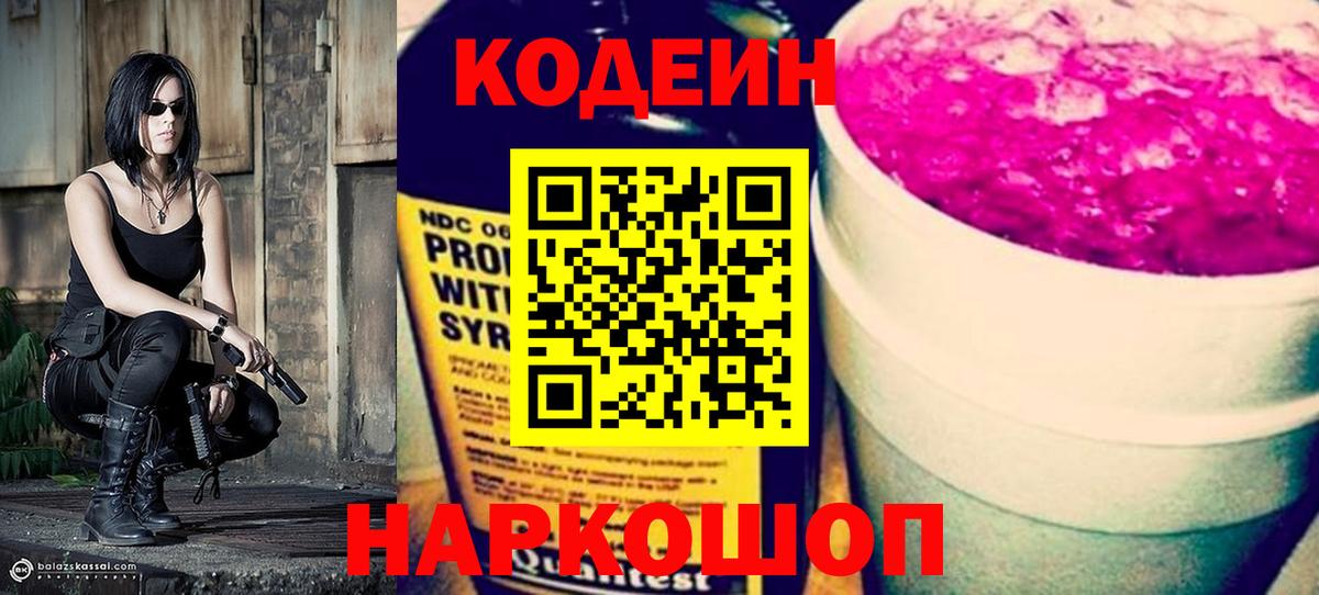 Codein Purple Drank Каменск-Уральский