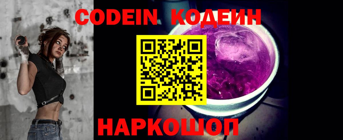 Codein Purple Drank  Вход с VPN  как найти закладки  Кодеин напиток Lean (лин)  Каменск-Уральский 