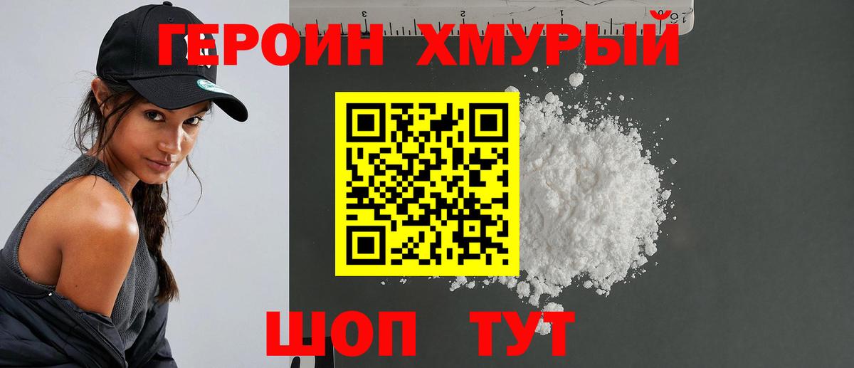 Каменск-Уральский  ГЕРОИН  Вход с VPN  Героин хмурый 