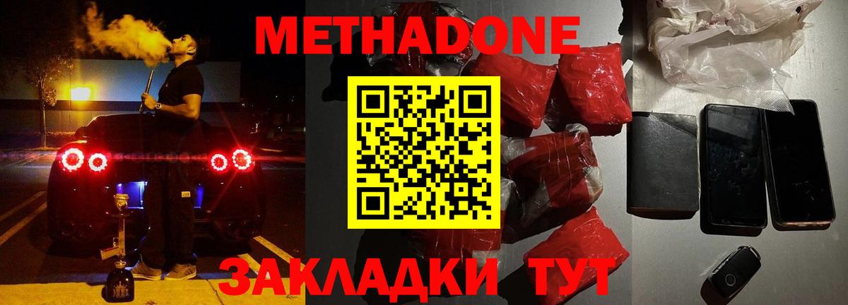МЕТАДОН кристалл  Метадон VHQ  Каменск-Уральский  Вход с VPN 